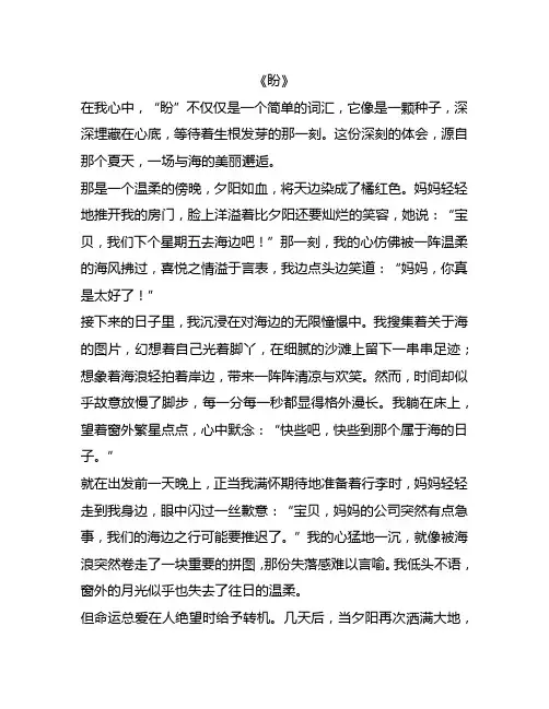 六年级上册第五单元同步作文：围绕中心意思写 之 《盼》以及老师深度解析