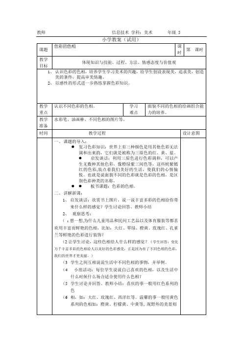 色彩的色相