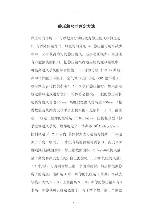 静压箱尺寸判定方法