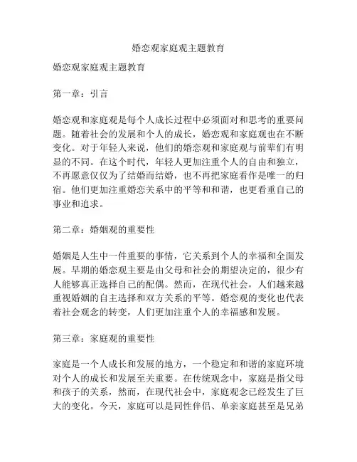 婚恋观家庭观主题教育