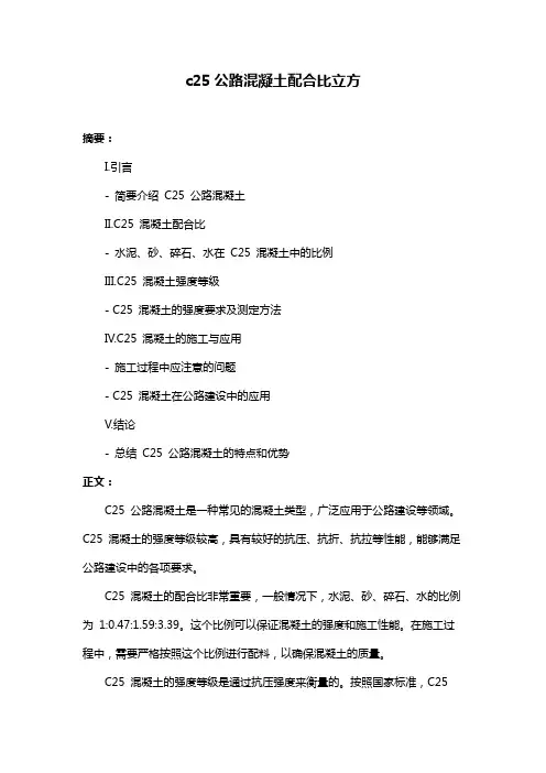 c25公路混凝土配合比立方