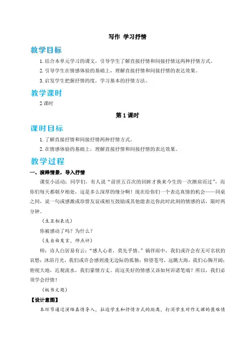 部编版七年级语文下册第二单元写作《学习抒情》教案