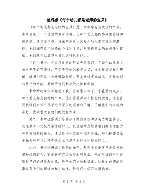 读后感《每个幼儿都是老师的宝贝》