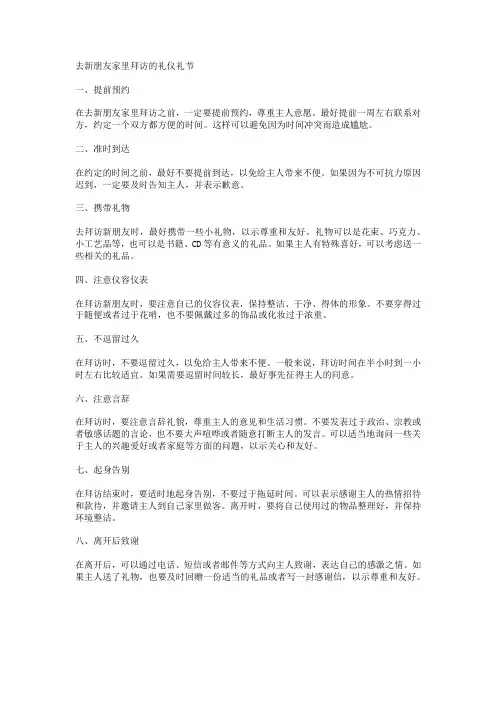 去新朋友家里拜访礼仪礼节的要求和注意事项