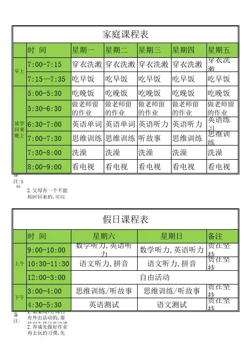 小学生家庭课程表