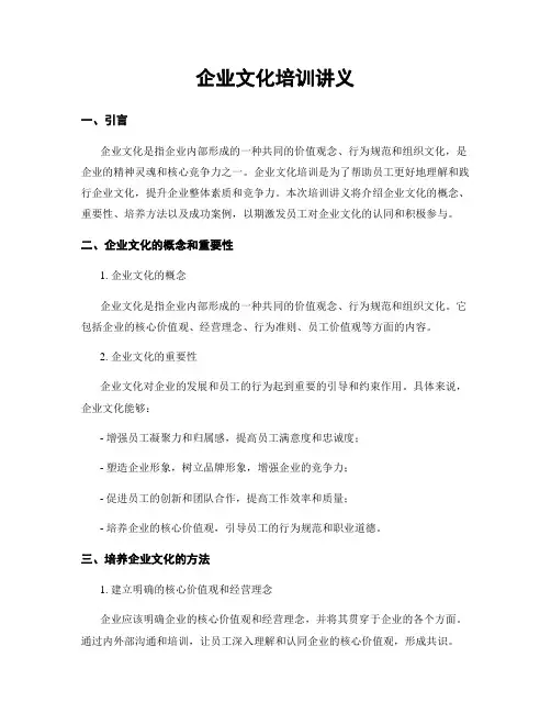 企业文化培训讲义
