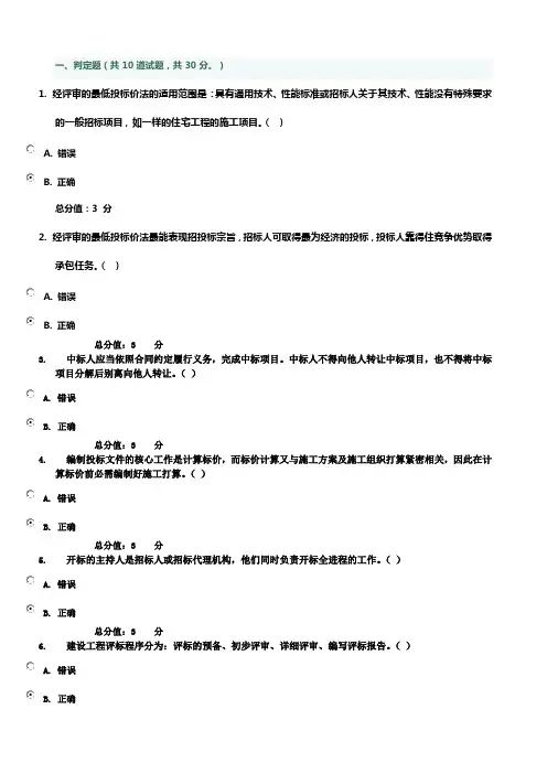 建筑工程招投标与合同治理任务及答案