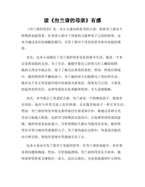读《勿兰谛的母亲》有感