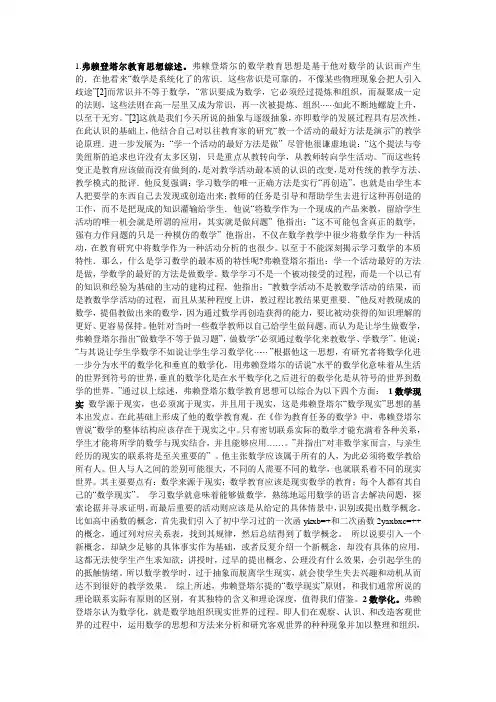 弗赖登塔尔教育思想
