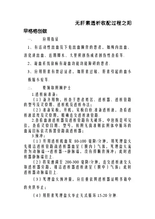 无肝素透析流程