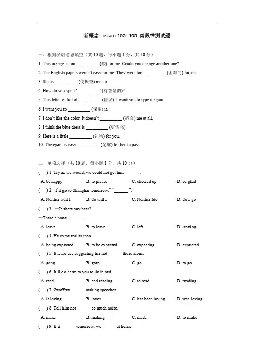 新概念一册Lesson 103-108 测试题(附答案)