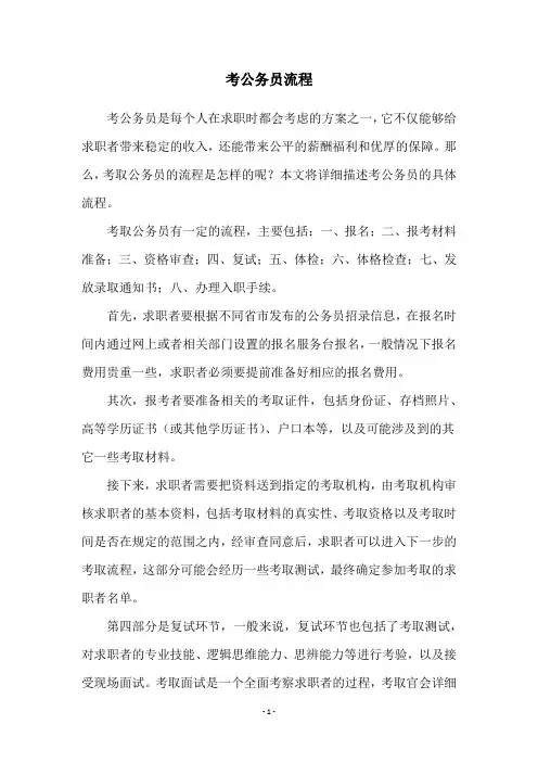 考公务员流程