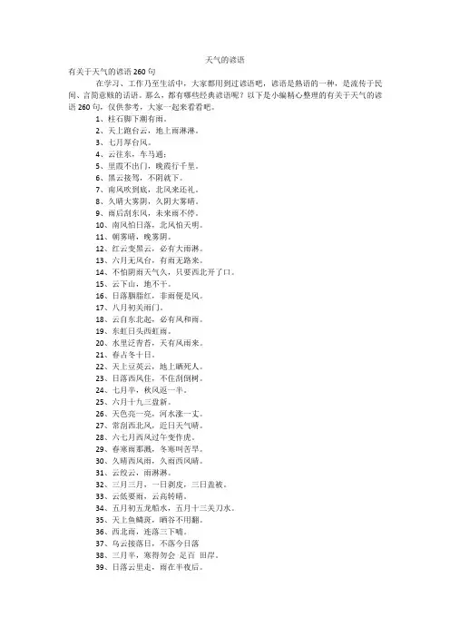 天气的谚语