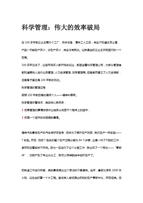 科学管理读书笔记读书摘录读书感想读书笔记