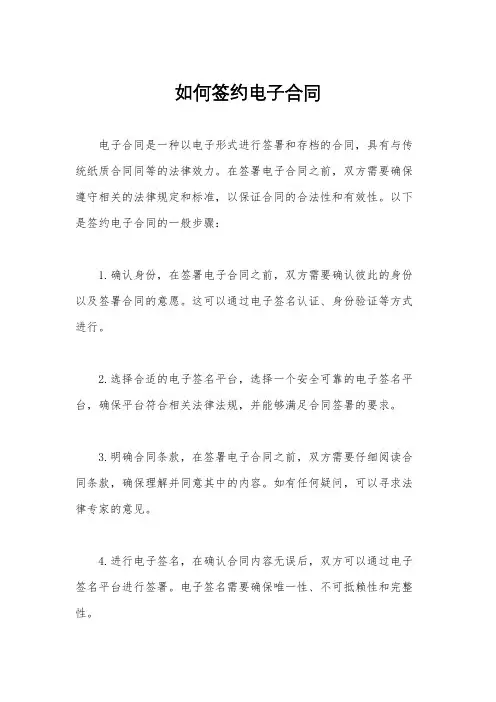 如何签约电子合同