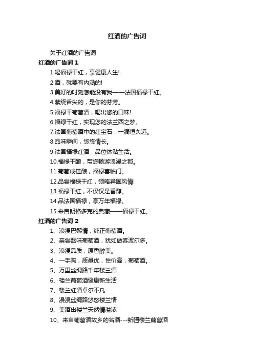 红酒的广告词