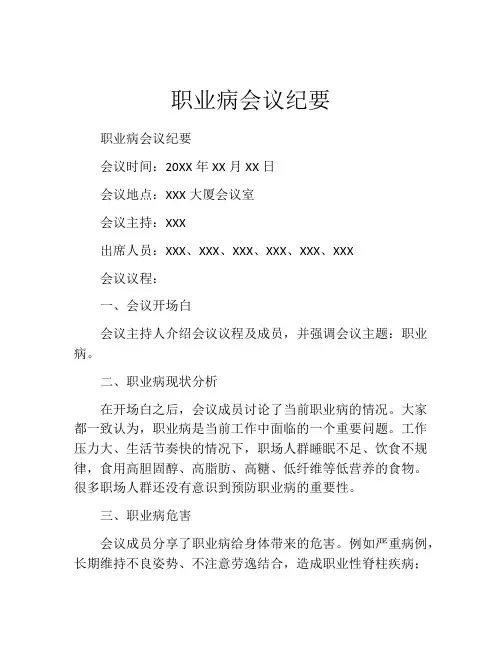 职业病会议纪要