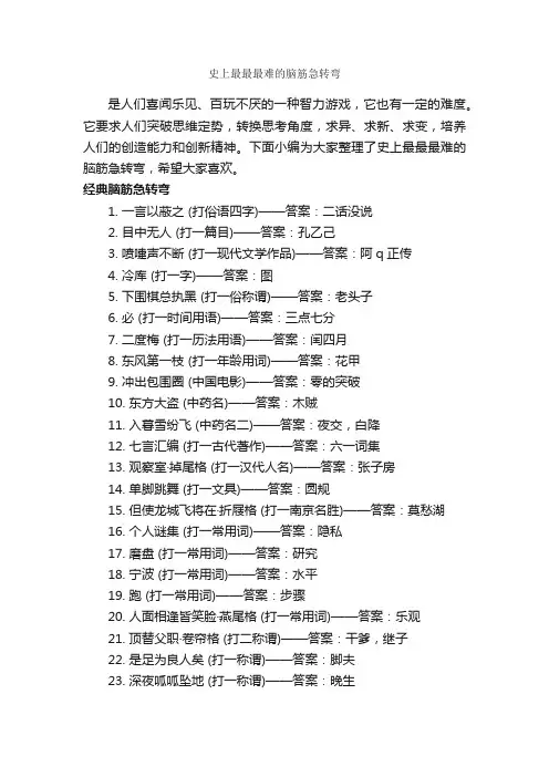 史上最最最难的脑筋急转弯_脑筋急转弯大全