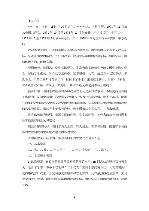最新党代会党代表候选人现实表现材料三篇