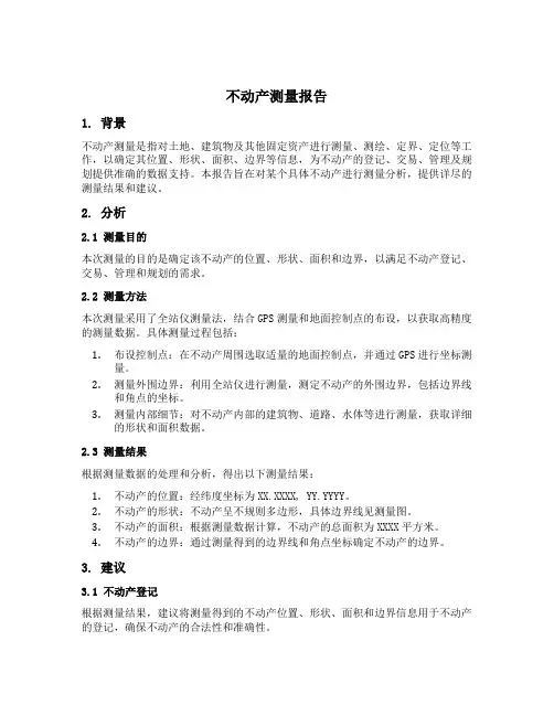 不动产测量报告模板