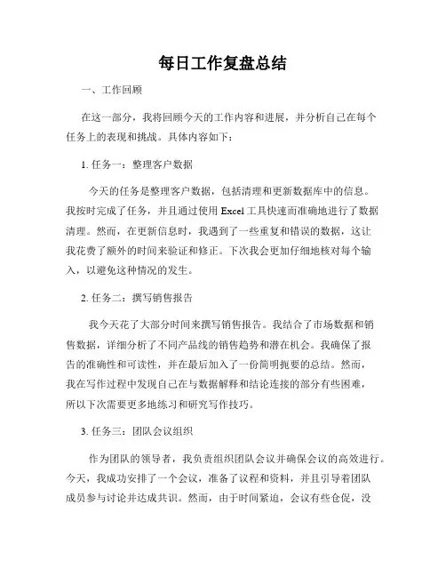 每日工作复盘总结