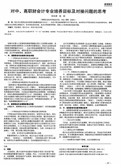 对中、高职财会计专业培养目标及对接问题的思考
