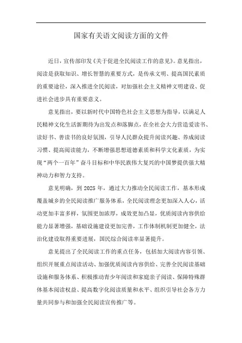 国家有关语文阅读方面的文件