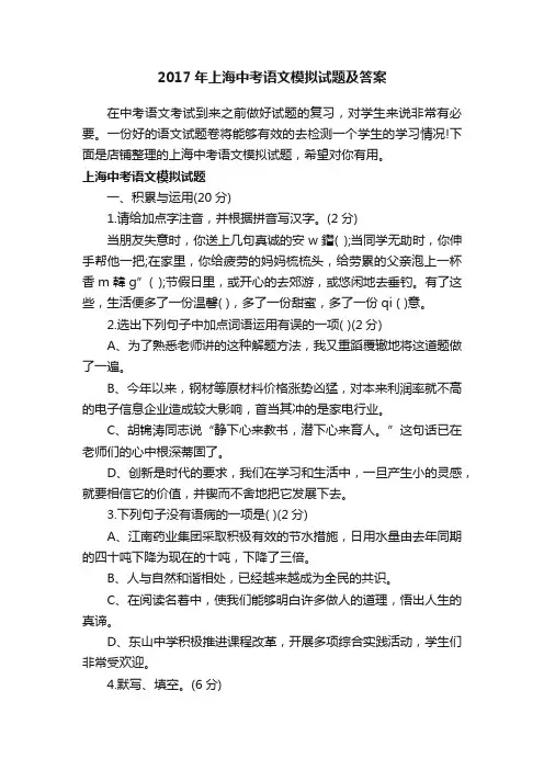 2017年上海中考语文模拟试题及答案