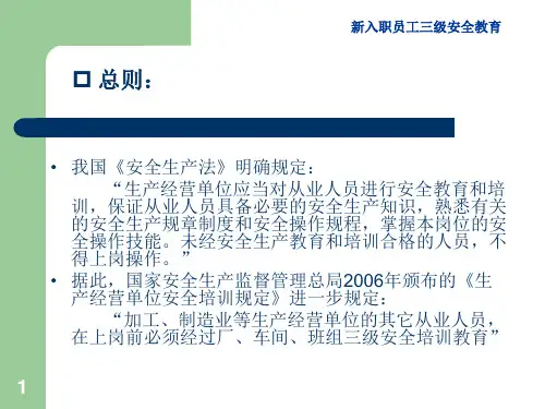 精选厂级安全教育