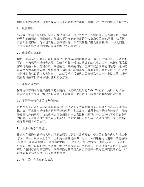 保险销售技巧和话术经典语句