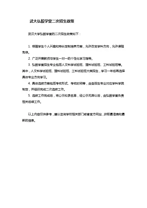 武大弘毅学堂二次招生政策