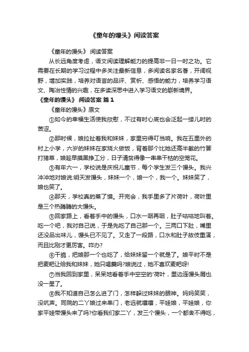 《童年的馒头》阅读答案