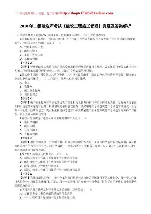 2010年二级建造师《施工管理》真题及答案