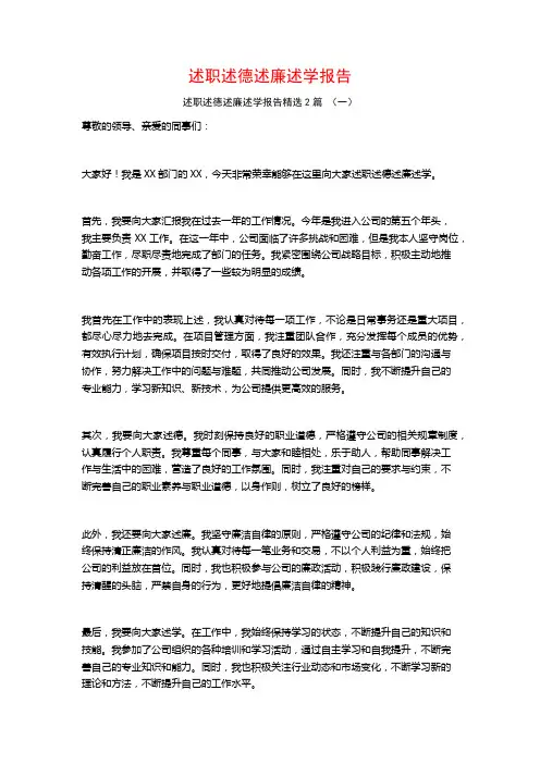 述职述德述廉述学报告2篇