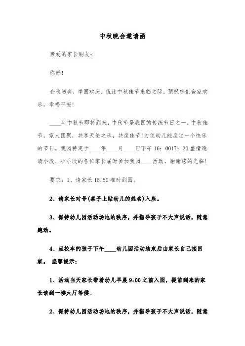 中秋晚会邀请函(六篇)
