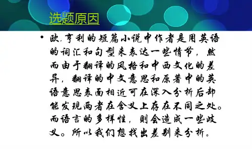 欧亨利短篇小说之——