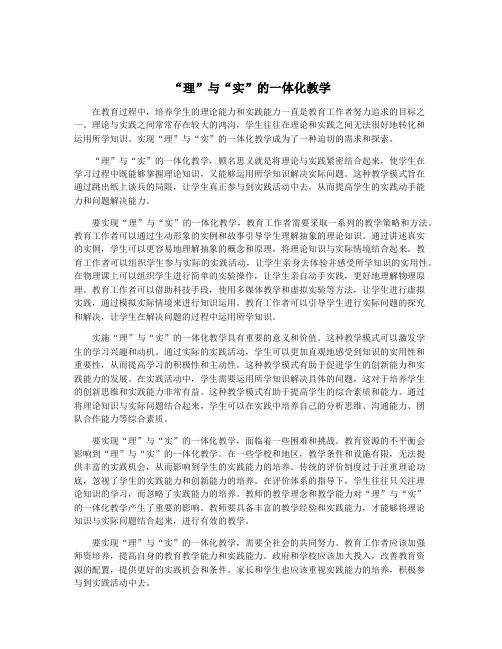 “理”与“实”的一体化教学