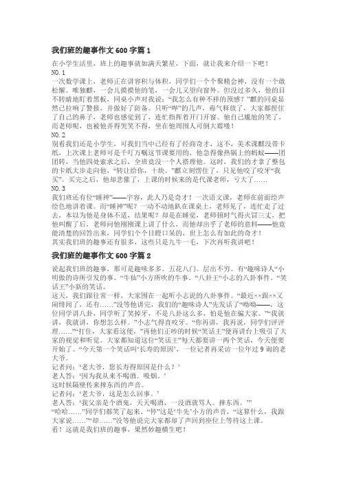 班级趣事六年级600字优秀作文