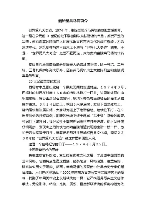秦始皇兵马俑简介