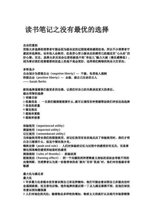 读书笔记之没有最优的选择读书笔记读书摘录读书感想读书笔记