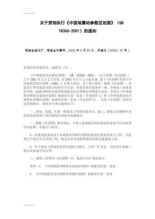 (整理)《中国地震动峰值加速度区划图》福建省区划一览表