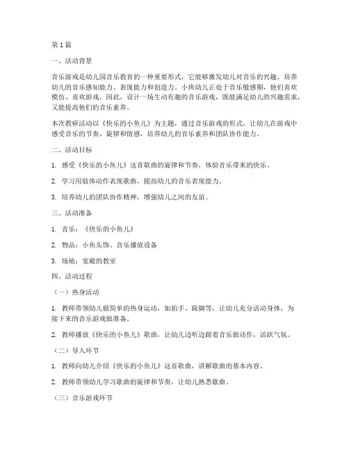 小班教研音乐游戏(3篇)