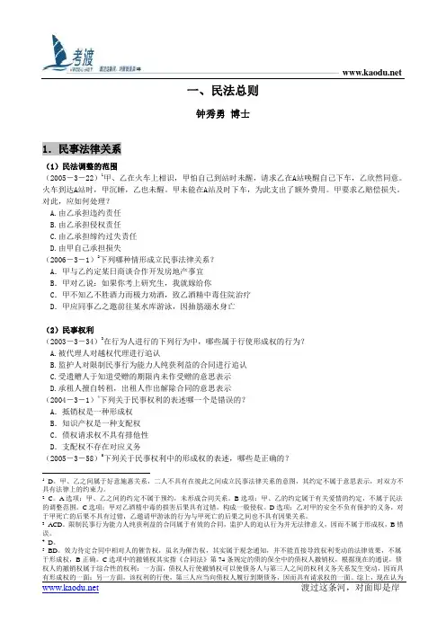 钟秀勇 博士民法通则