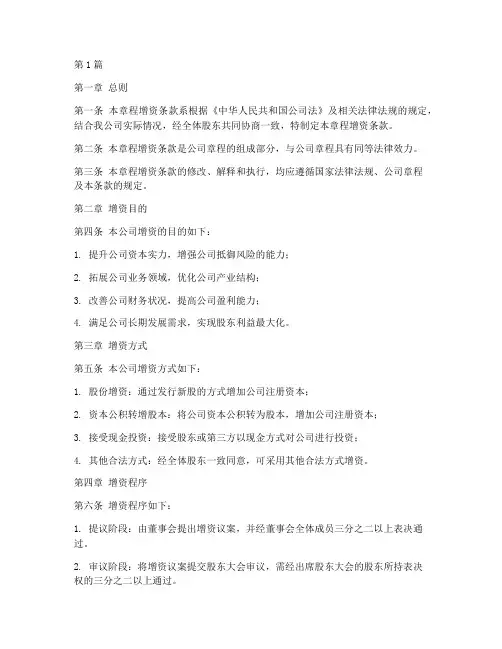 公司章程_增资(3篇)