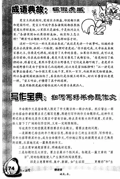 写作宝典：如何写好半命题作文