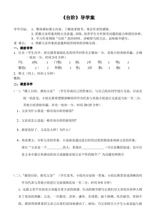 台阶_导学案