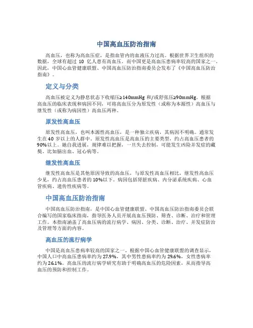 中国高血压防治指南