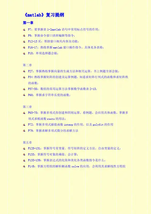matlab复习提纲——14级