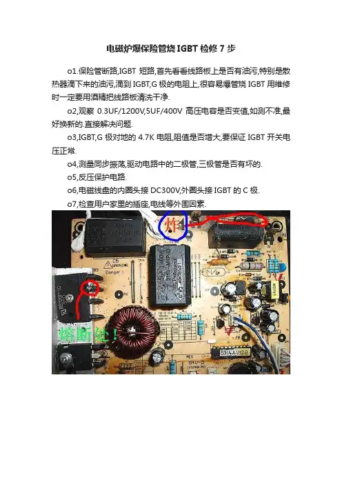电磁炉爆保险管烧IGBT检修7步