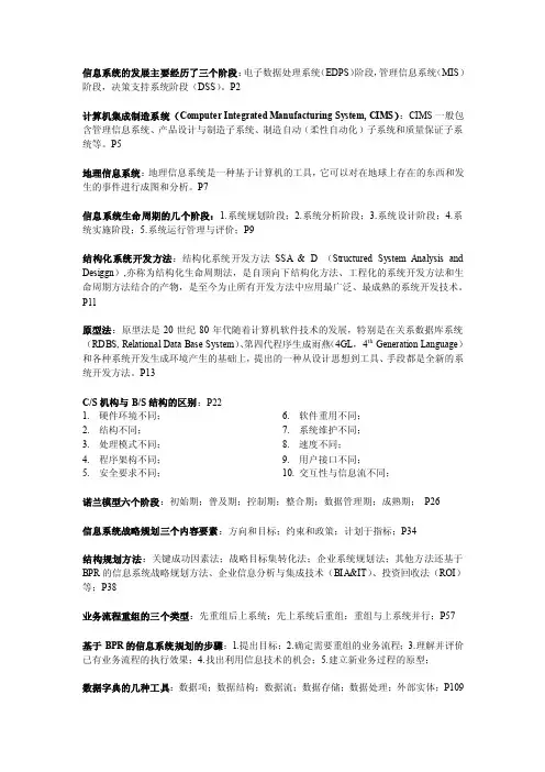 信息系统分析与设计笔记